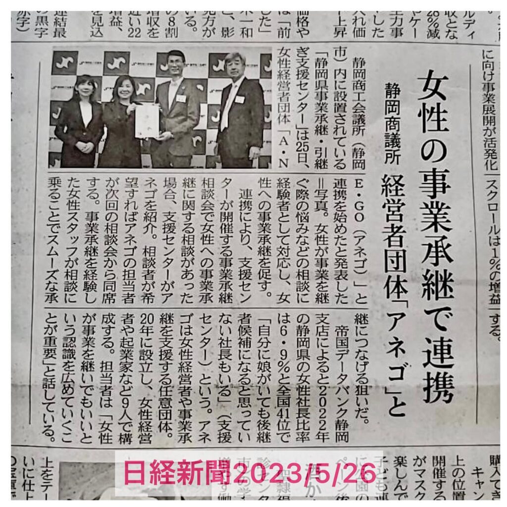 静岡県事業承継引き継ぎ支援センター様との連携が始まりました。
