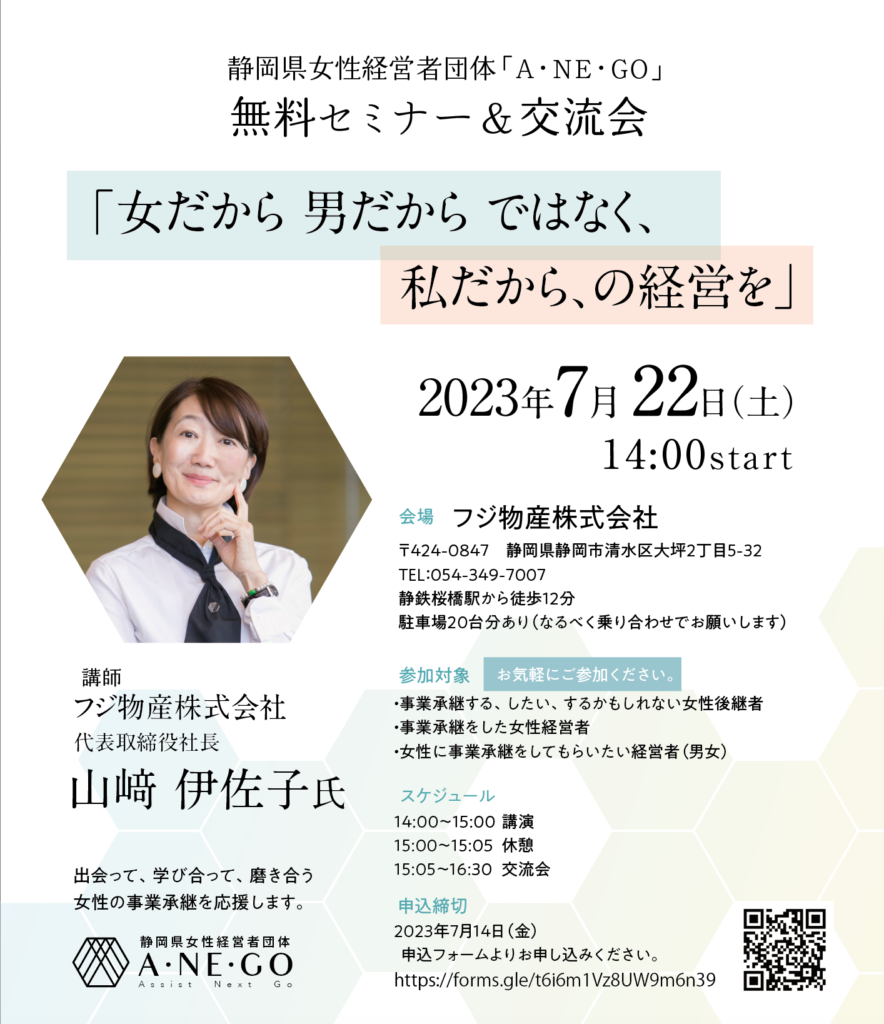静岡県中部にて無料セミナー＆交流会を開催します。